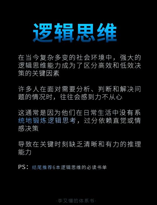 逻辑思维有哪些核心特征?-图3 逻辑思维有哪些核心特征?-图3