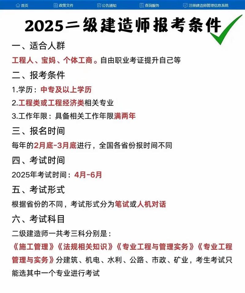 二建市政报名需什么专业背景？-图3