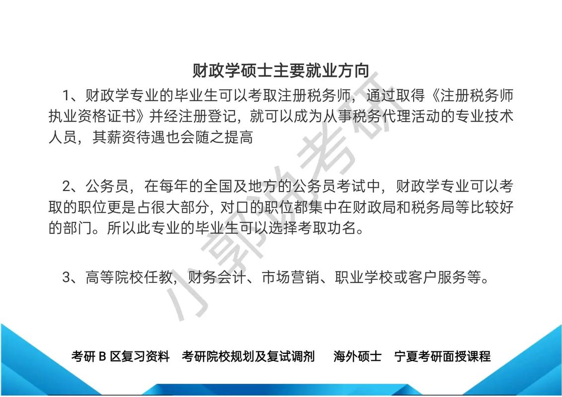 财政学调剂到哪个专业-图2