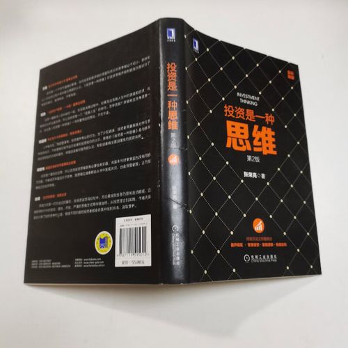 投资思维是什么?如何培养投资思维?-图1 投资思维是什么?如何培养投资思维?-图1
