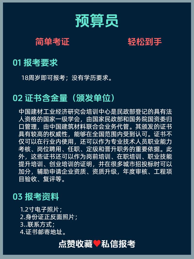 预算员考试报名条件有哪些?-图2 预算员考试报名条件有哪些?-图2