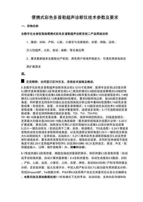 超声技师中级报名条件有哪些?-图2 超声技师中级报名条件有哪些?-图2