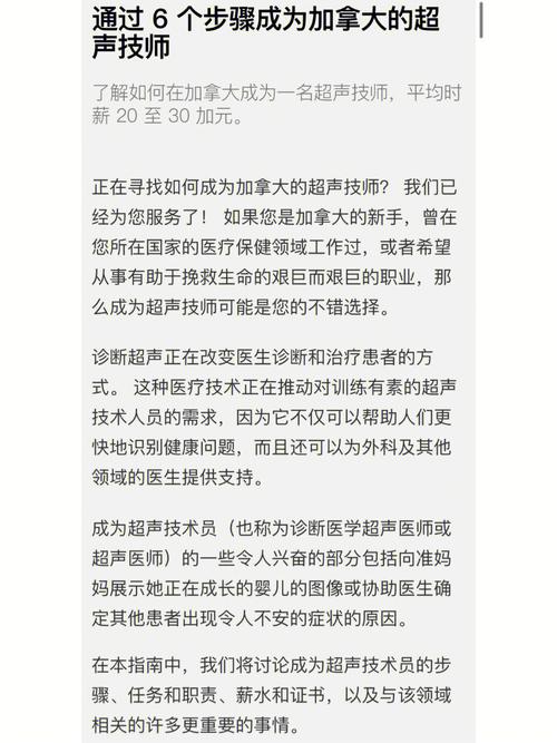 超声技师中级报名条件有哪些?-图3 超声技师中级报名条件有哪些?-图3