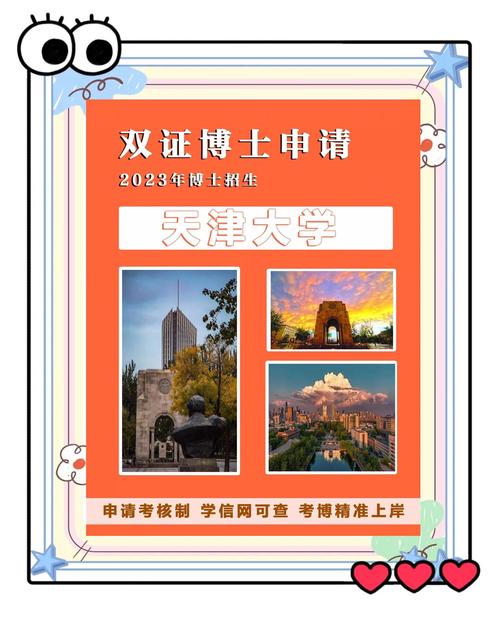 天津哪些高校招博士？-图2