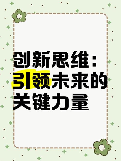 创新思维图片-图1 创新思维图片-图1