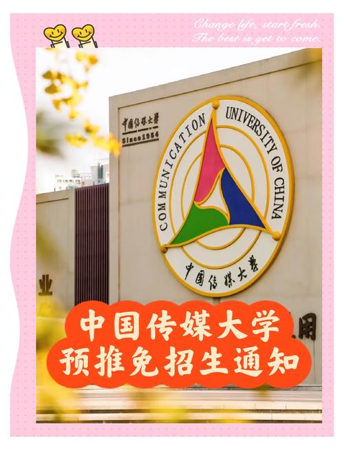 中国传媒大学报名条件有哪些?-图2 中国传媒大学报名条件有哪些?-图2