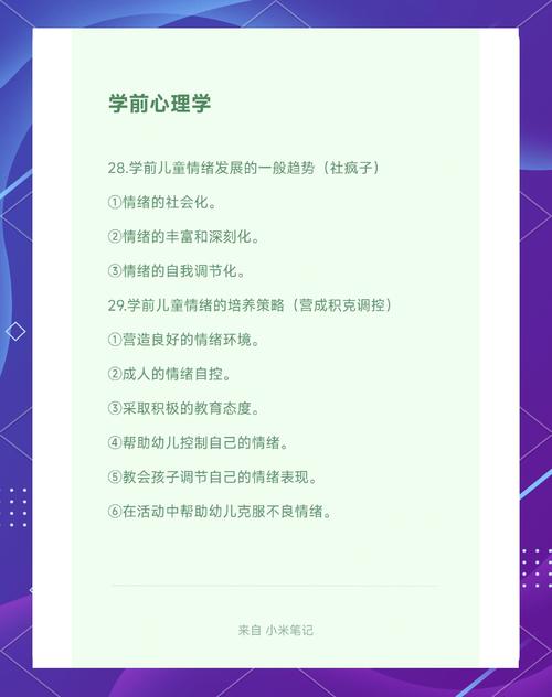 学前儿童思维发展有哪些一般趋势？-图1