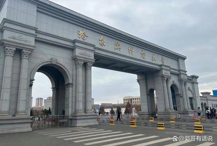 哈师大心理系哪个校区-图1