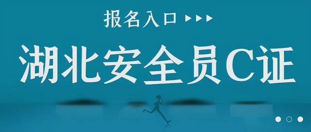 国家安全员证报名条件-图3