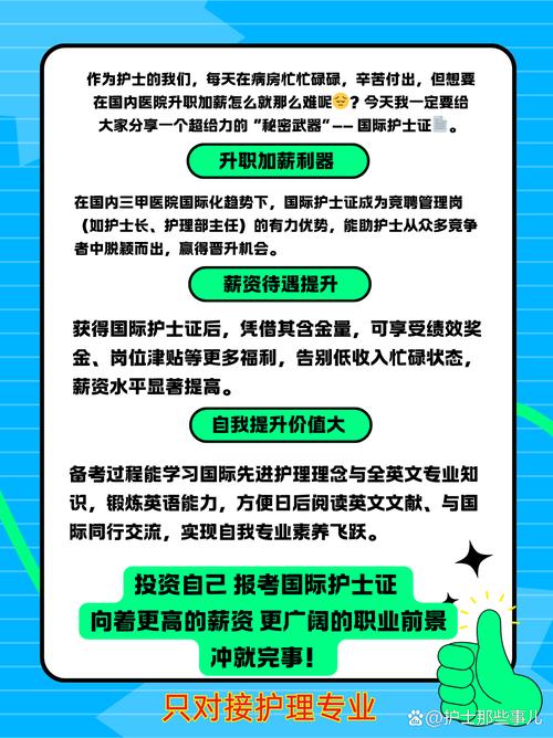 国际护理报名条件-图3