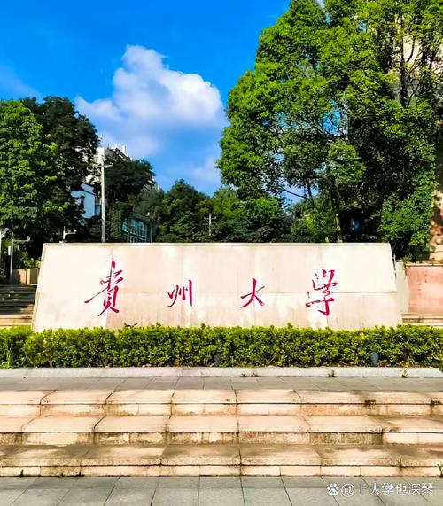 贵大金融系具体在哪个校区?-图2 贵大金融系具体在哪个校区?-图2