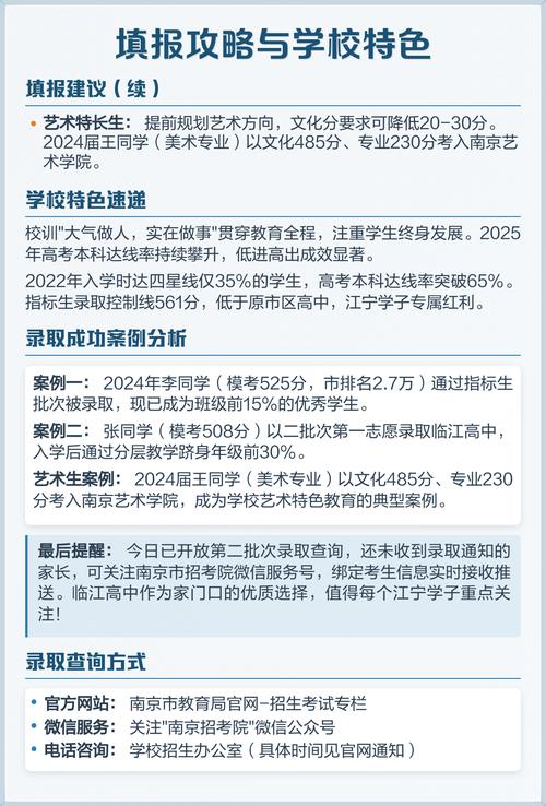 南京临江高中录取分多少-图3