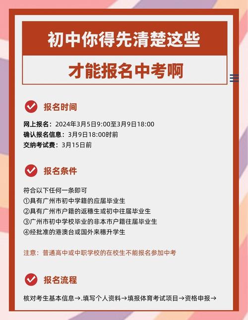 初中学校报名条件有哪些具体要求？-图3
