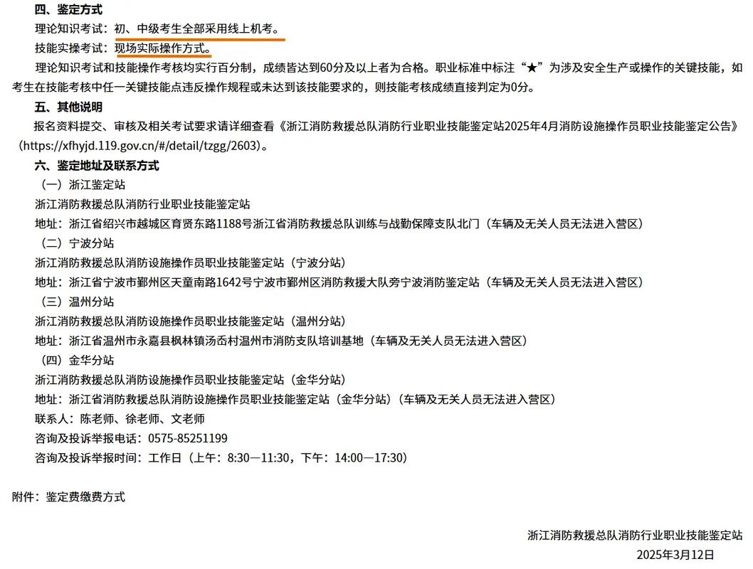 浙江省消防员考试报名条件有哪些?-图1 浙江省消防员考试报名条件有哪些?-图1
