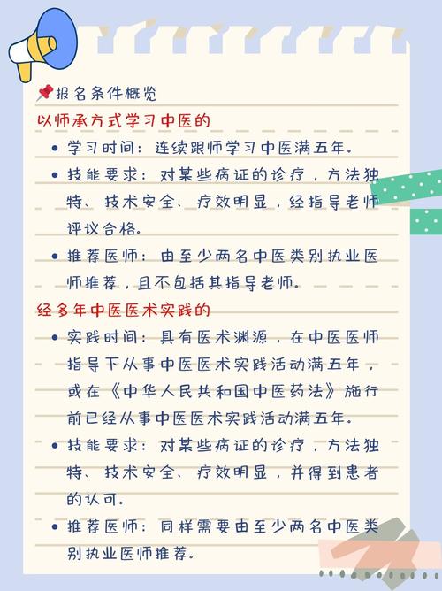 最新中医师承考试报名条件-图3 最新中医师承考试报名条件-图3