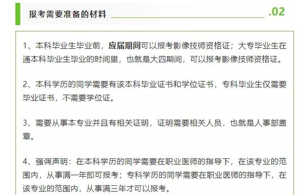 放射医学专业技术士报名条件-图1 放射医学专业技术士报名条件-图1