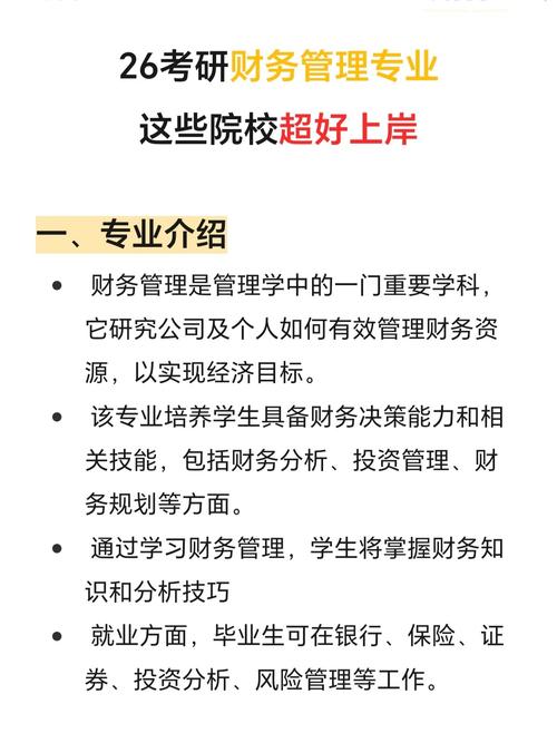 财务考研哪个专业好考且上岸率高?-图3 财务考研哪个专业好考且上岸率高?-图3