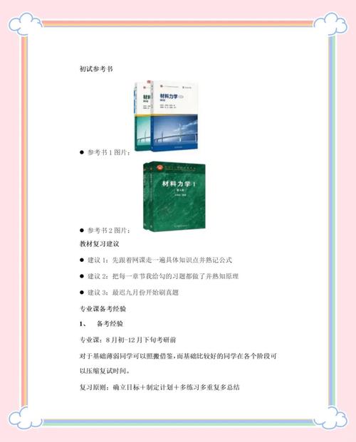 哪个专业考研考材料力学-图2