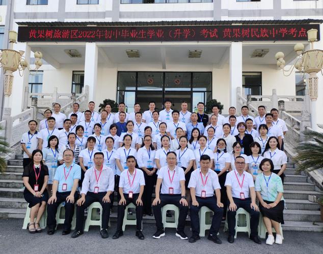 黄果树中学录取分多少-图2 黄果树中学录取分多少-图2