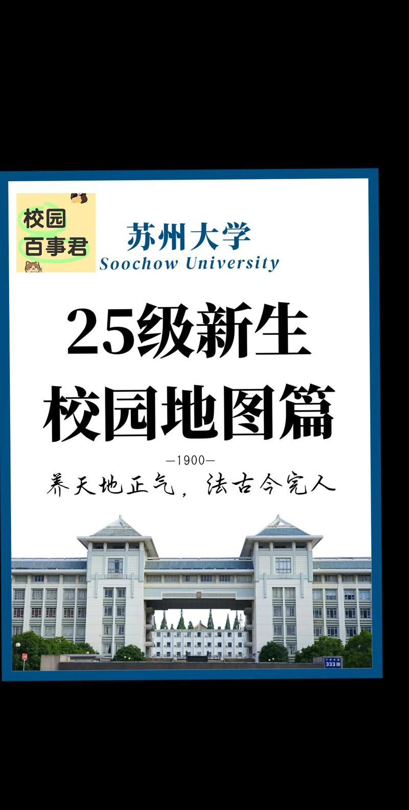 苏大数学院具体在哪个校区？-图3