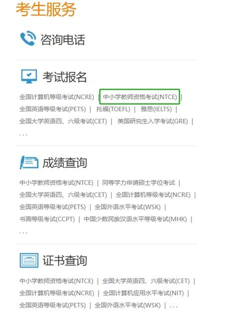中国教师教育网报名条件有哪些？-图2