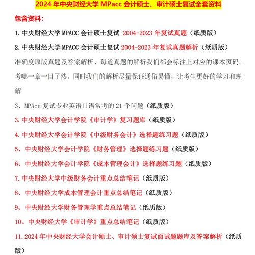 央财MPAcc校区上课地点在哪？-图1