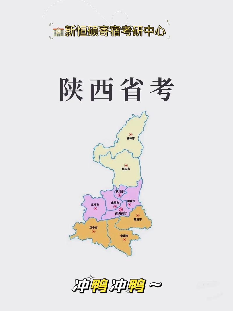 陕西省考研属于哪个区-图1
