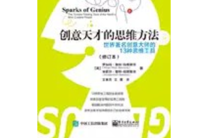 天才的思维-图2