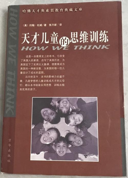 天才的思维-图3