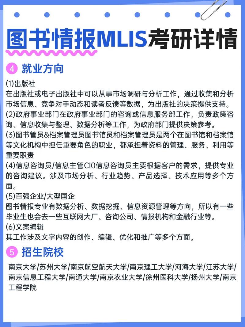 情报学考研哪个学校好-图1