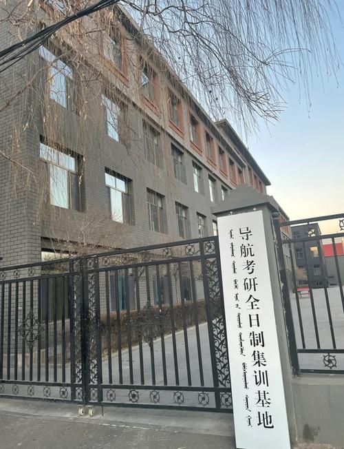 内蒙古哪个考研机构好-图1
