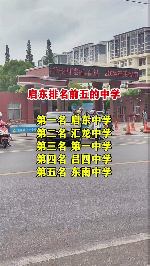 启东高考录取了多少名-图2