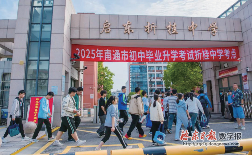 启东高考录取了多少名-图3