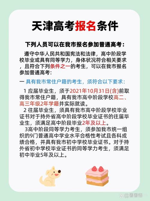 天津市专接本报名条件-图2