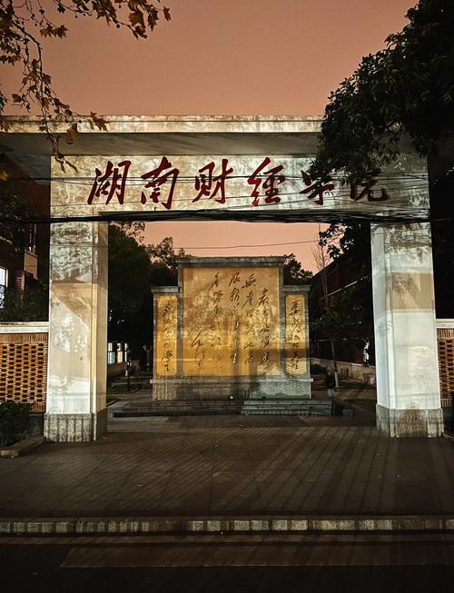 长沙读法律哪个大学好-图1
