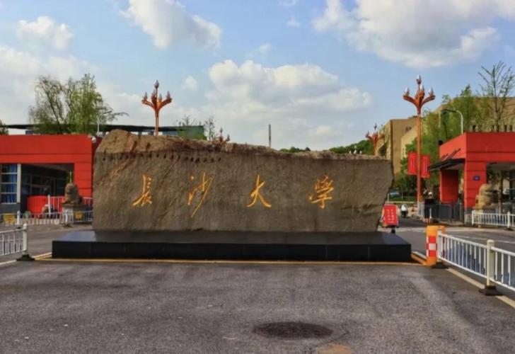 长沙读法律哪个大学好-图2