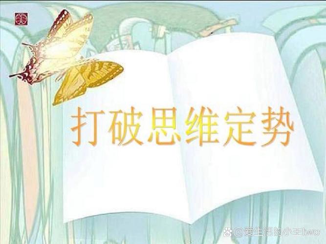 经验思维定势,如何突破?-图1 经验思维定势,如何突破?-图1