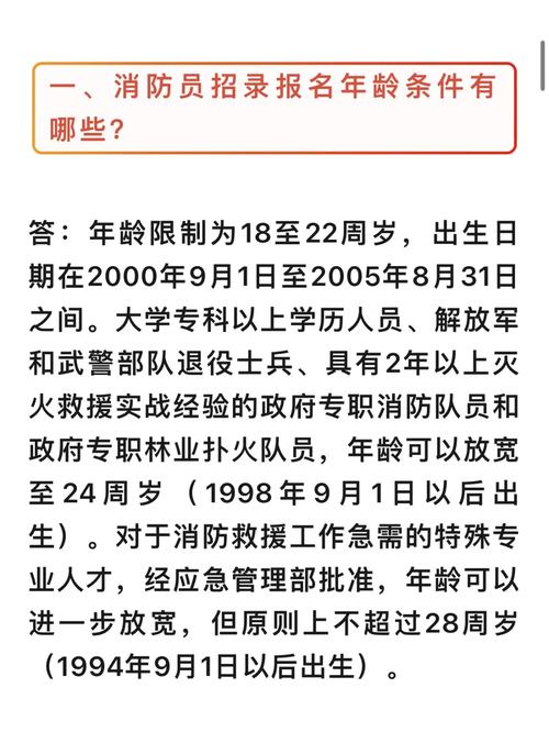 潍坊消防报名条件有哪些具体要求？-图1