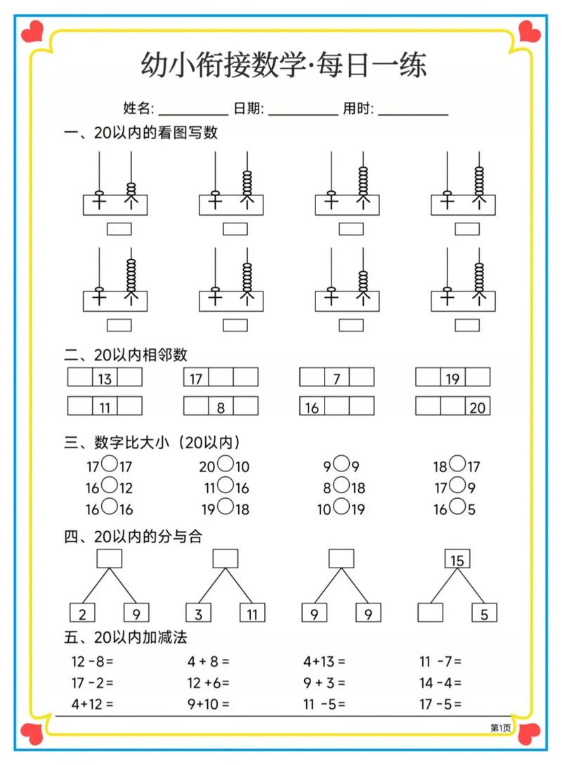 上海幼升小思维训练题-图2