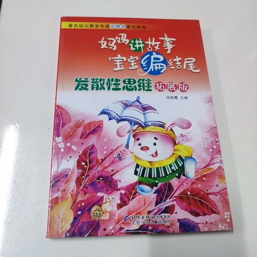 如何用发散思维讲好故事?-图2 如何用发散思维讲好故事?-图2