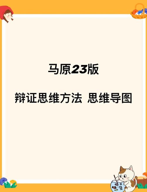 辩证逻辑的思维方法有哪些？-图1