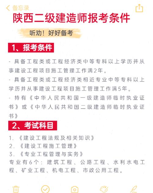 陕西机电二建报名条件有哪些要求？-图2