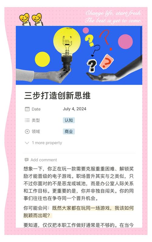 如何有效培养创新思维？-图1