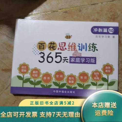 百花思维效果如何？适合孩子学吗？-图3