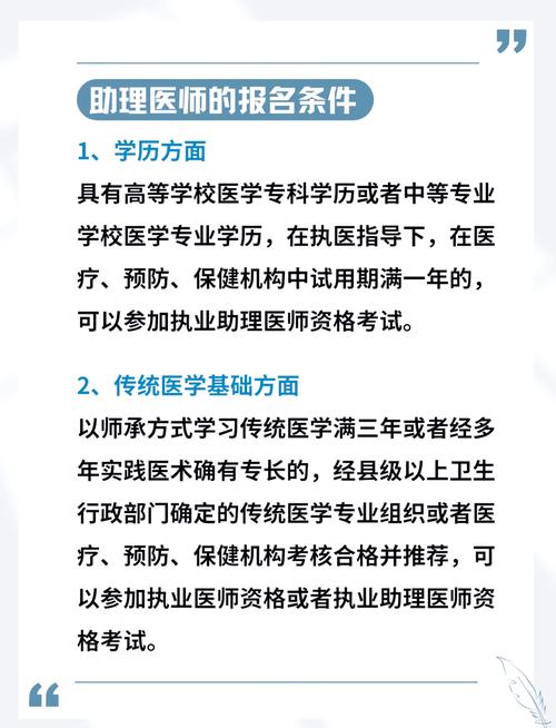 16年执业助理医师报名条件具体有哪些要求？-图1