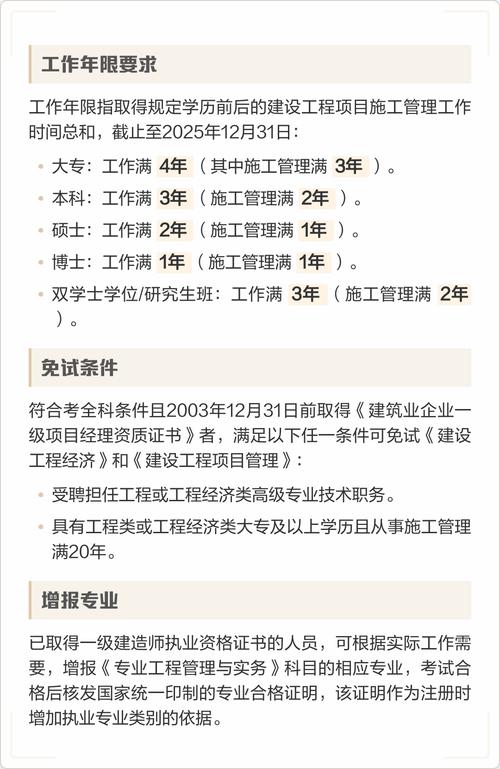 安徽2025一建报名条件有哪些具体要求？-图1