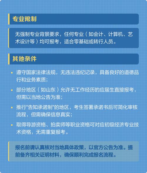 2025山东经济师报名条件有哪些？-图3