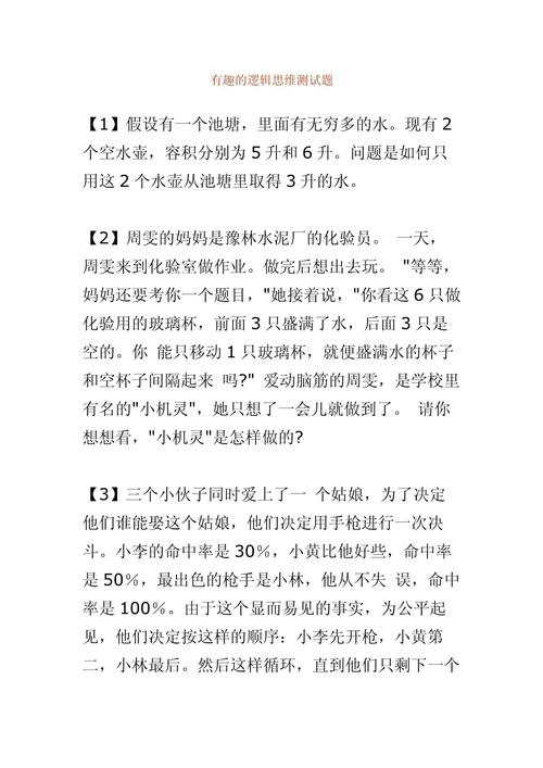 思维逻辑测试题,你能解开吗?-图1 思维逻辑测试题,你能解开吗?-图1