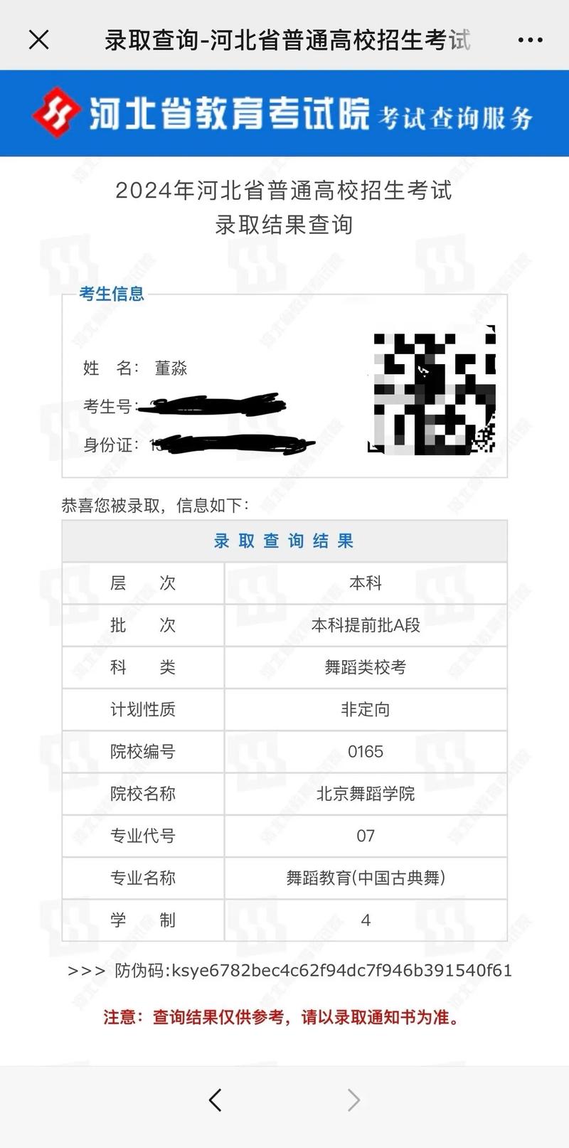 北舞舞蹈学录取人数是多少？-图3