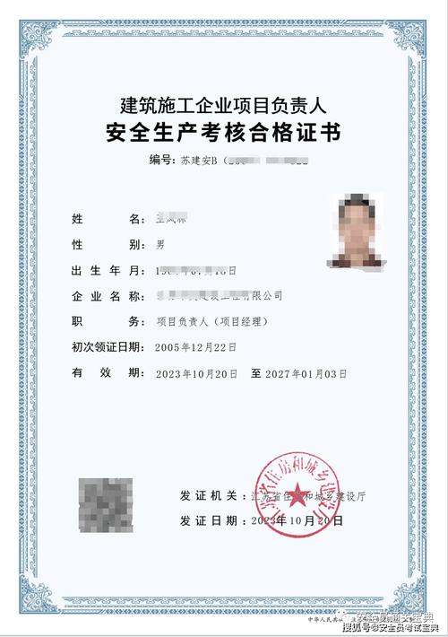 杭州安全员B证报名条件有哪些？-图1